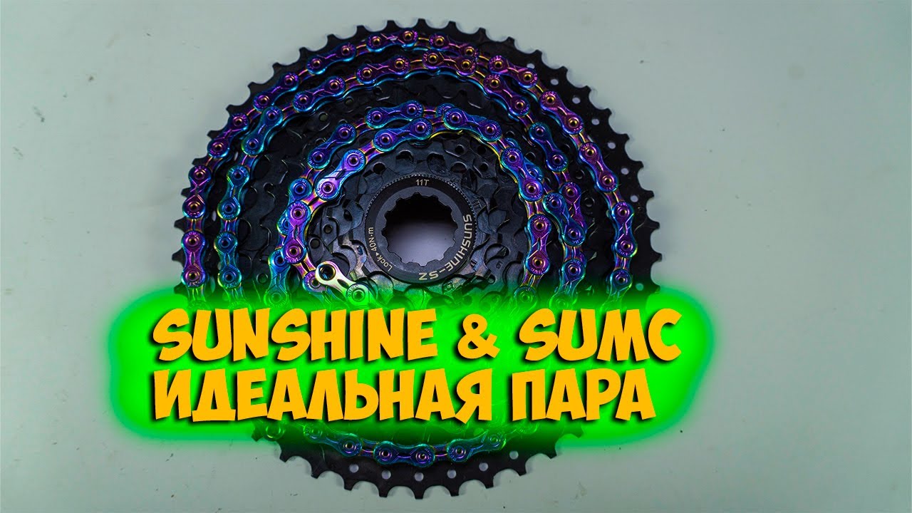 Кассета Sunshine 11-46 и цепь Sumc SL11 с Aliexpress