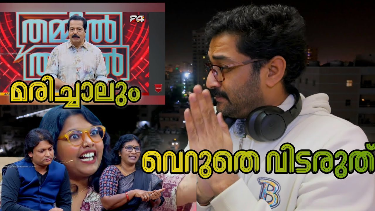 Thammil Thammil 24News Flesh Eating Bacterias 