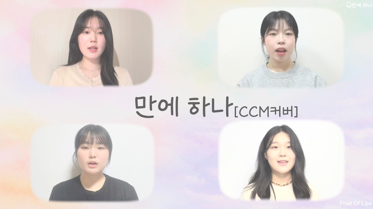 CCM커버 [만에 하나]