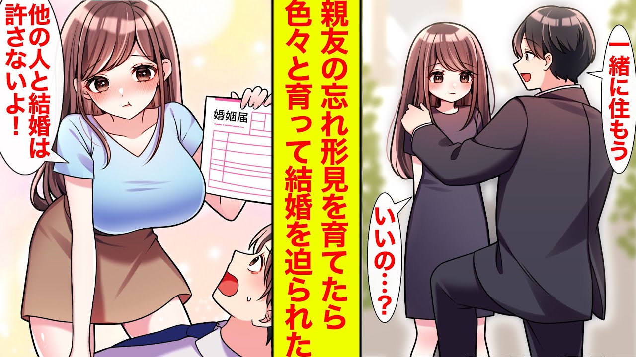 【漫画】親友の忘れ形見の美少女を引き取ったら、いろいろ大きくなって婚姻届を持って海外まで追いかけられた「結婚しよ♡」【恋愛漫画】【馴れ初め】【ラブコメ】
