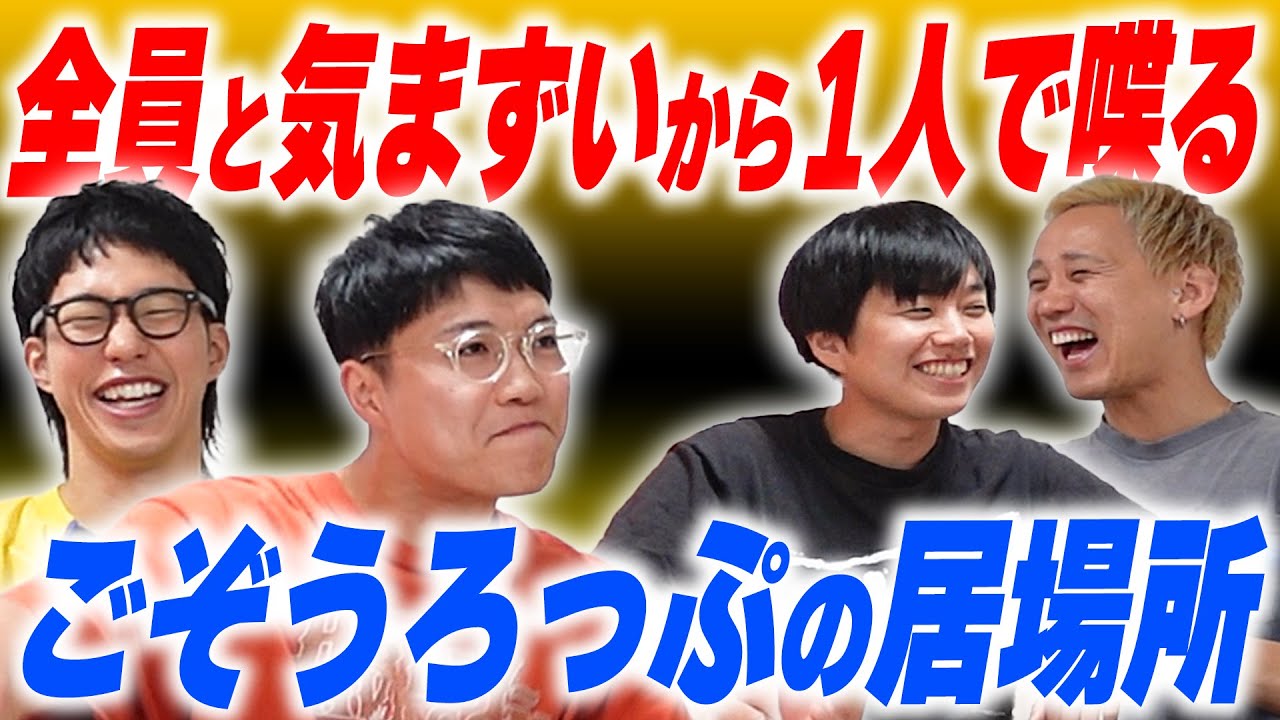 劇場に友達いないから1人で喋ってる【黒帯会議】