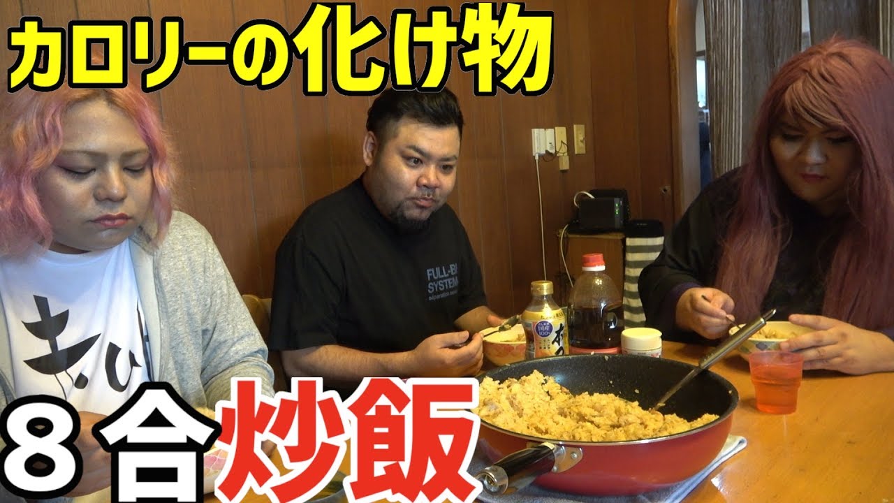 【潜入！】デラックス✕デラックスさんにご招待されたよ！これが軽食8合チャーハン(二人前)だ！！【特別編・前編】