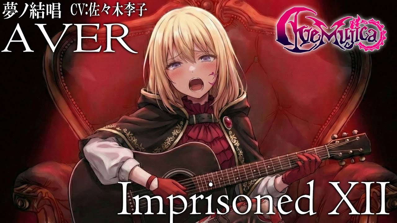 Imprisoned XII - Ave Mujica を 夢ノ結唱 AVER（CV:佐々木李子）が 歌ってみた♪ 【バンドリ！】【ガルパ】【わかれ道の、その先へ】#synthvcover