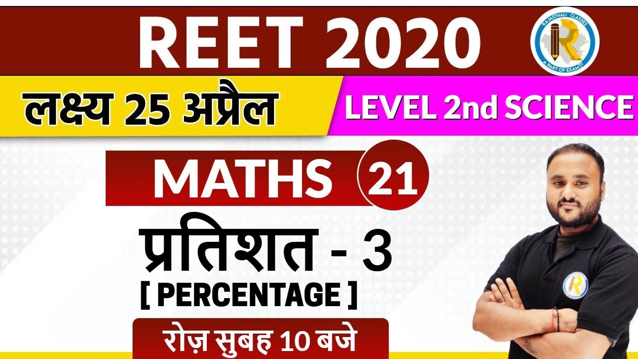 REET 2020 || Reet Maths Classes || Reet level 2 || By Vipul Sir || Percentage - 3