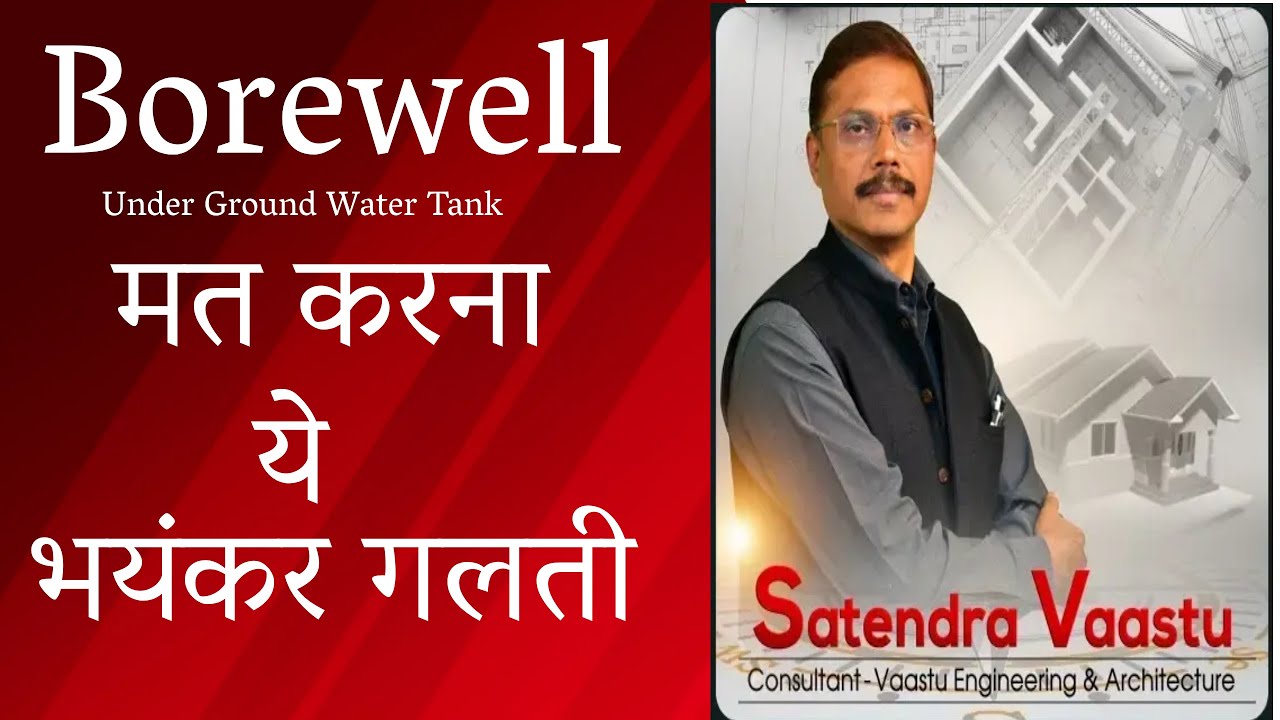 Borewell/Underground Water Tank - ये बड़ी गलती ना करे @SatendraVaastuaLifeChangingArt