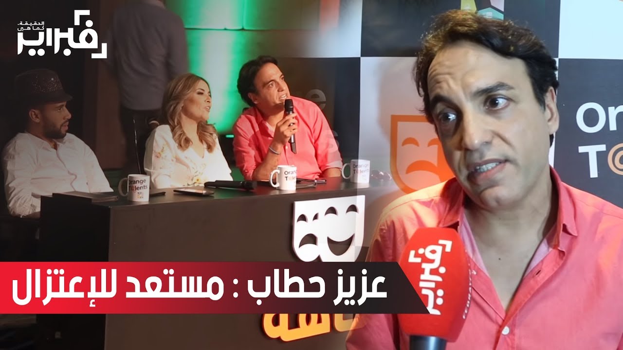 فبراير تيفي | عزيز حطاب : مستعد للإعتزال إذا 
