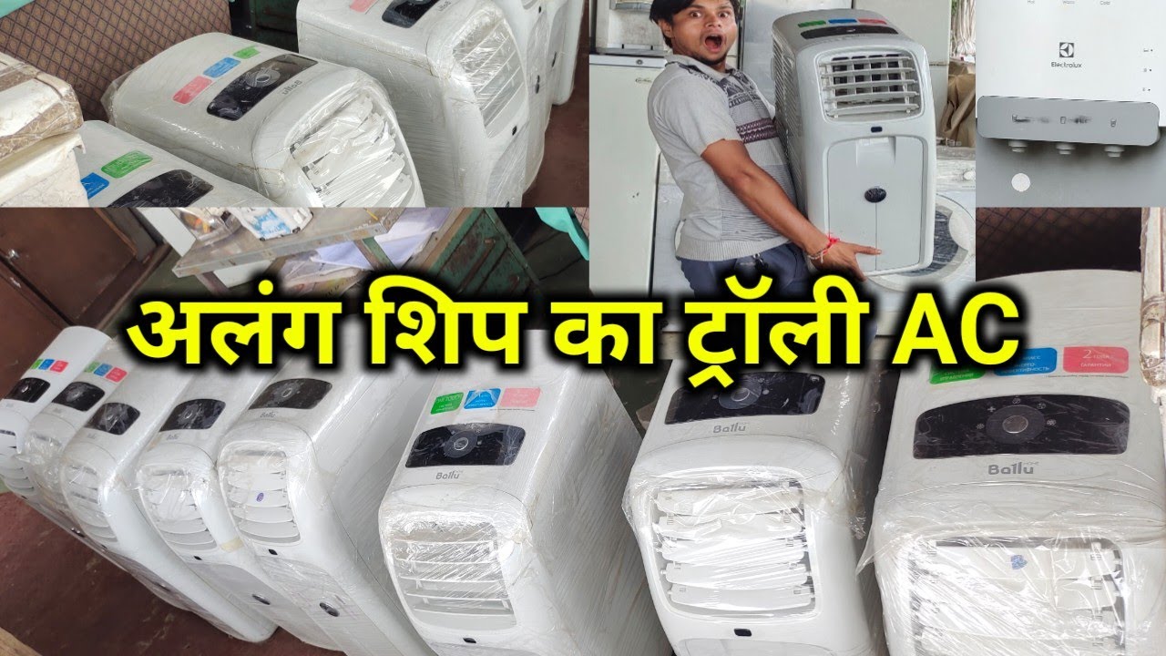 अलंग का  हरता – फिरता  AC || सायद ही आपने देखा होगा || सबसे सस्ता ship ka cooling AC.