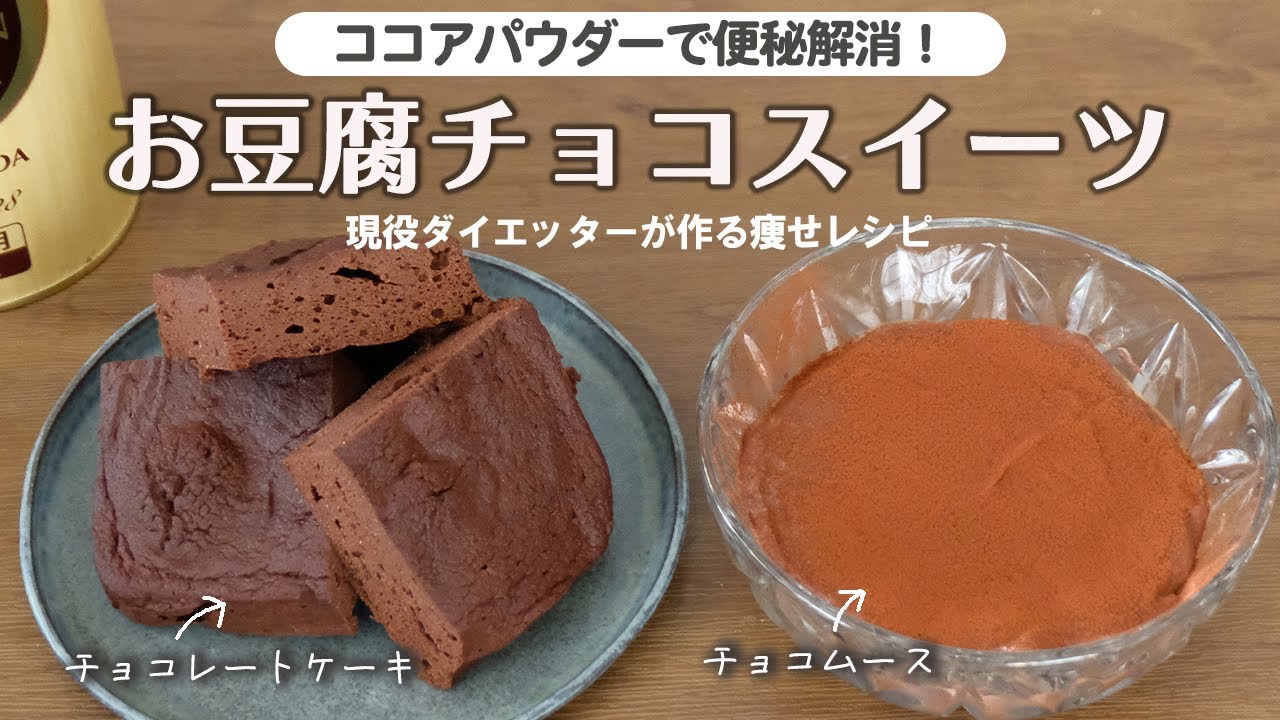 レシピ|毎日食べても太らなかった濃厚チョコスイーツが爆誕！！
