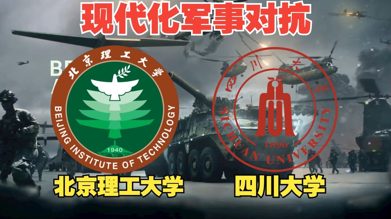 川大VS北理工，铁血川军和军工学子爆发了激烈巷战【断箭高校联赛】