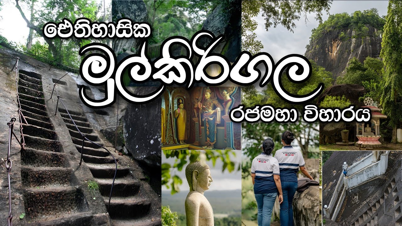 Mulgirigala Raja Maha Vihara | (මුල්කිරිගල රජමහා විහාරය) | Sri Lanka | Vlog - 2 @SLTravelTasty