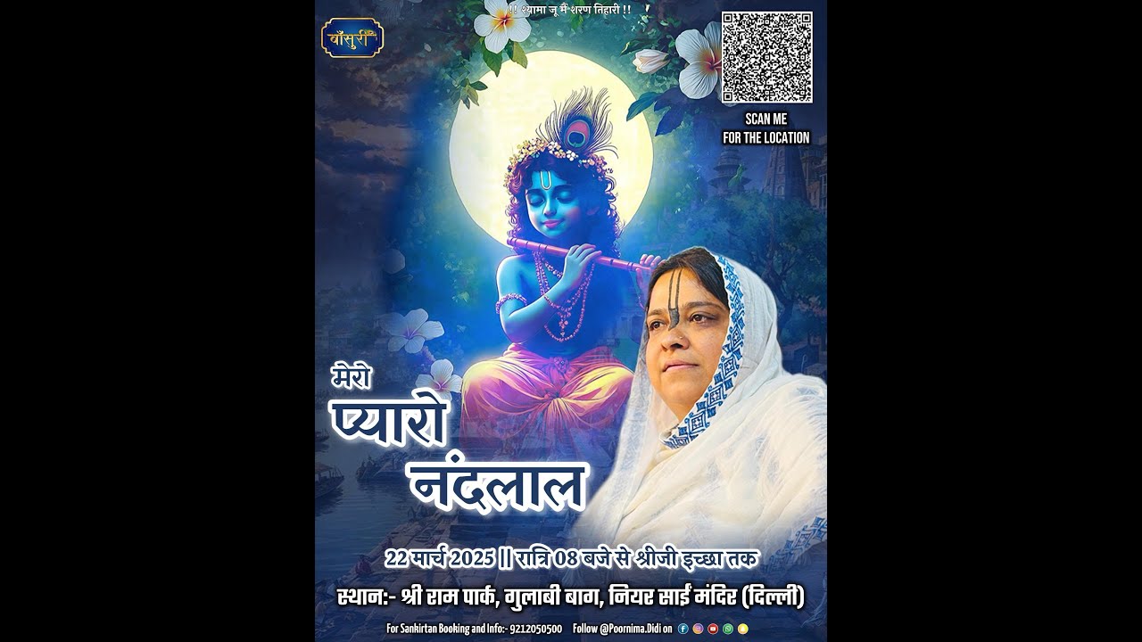 Live-श्री राधा नाम संकीर्तन श्री राम पार्क गुलाबी बाग  Sai Baba Mandir दिल्ली  22.3.2025