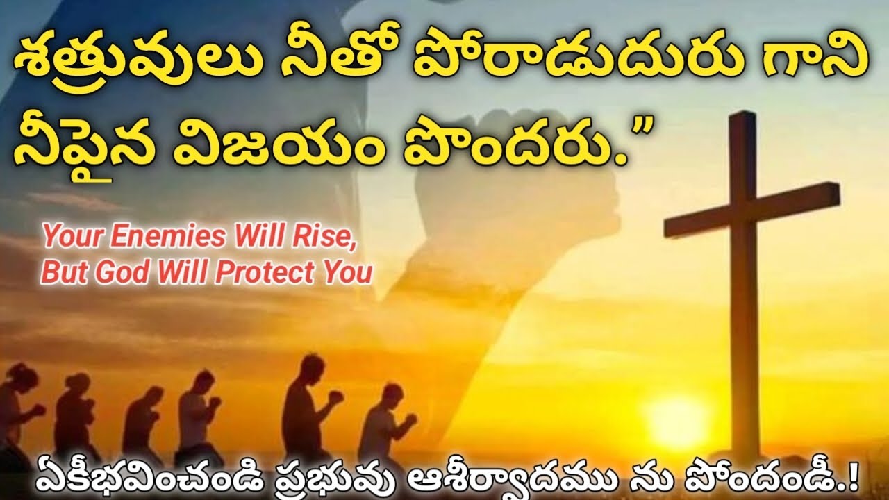 శత్రువులు  పోరాడతారు కానీ నీపైన విజయం పొందరు | Powerful Bible words.! 