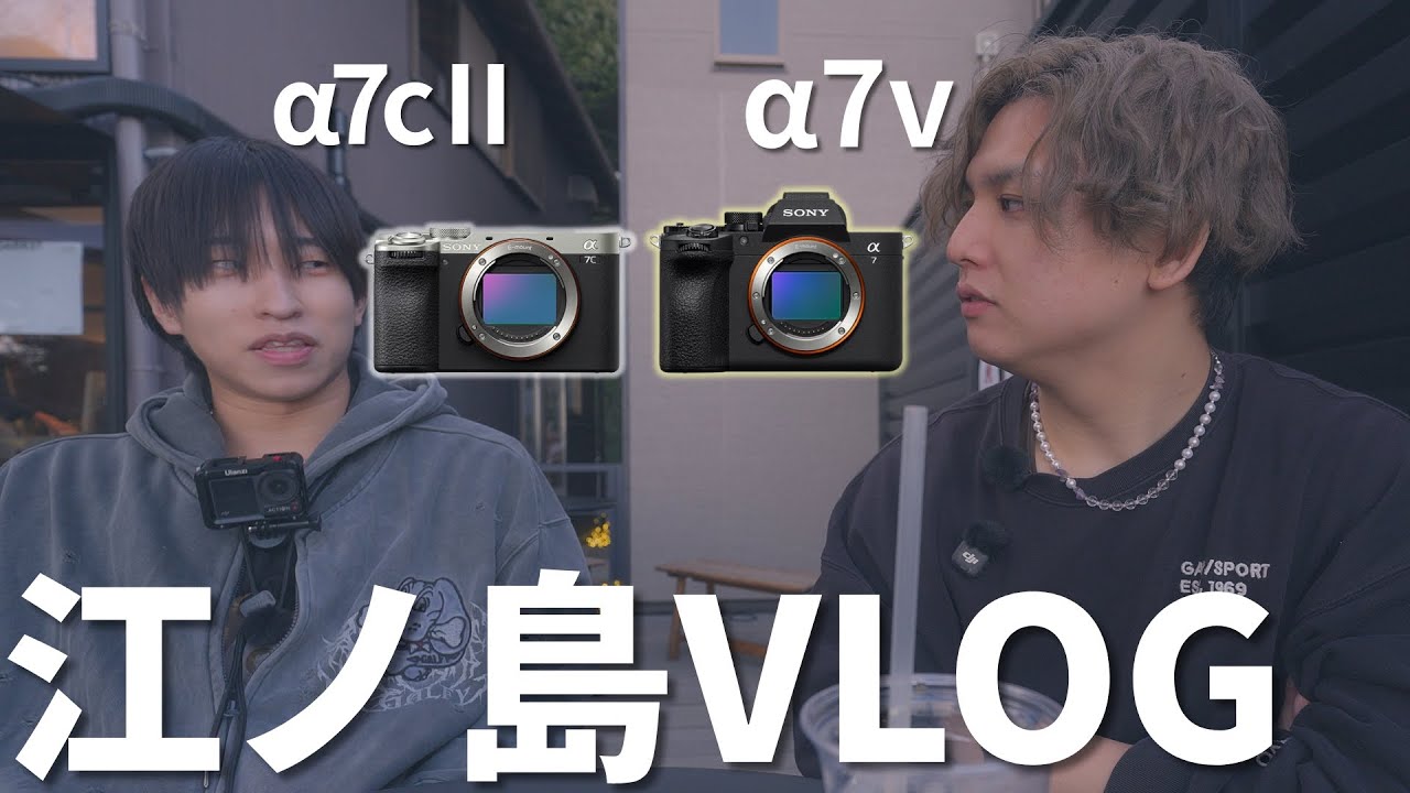 【初コラボ】江ノ島vlogを撮りながらカメラについてたくさん話しました【α7v】