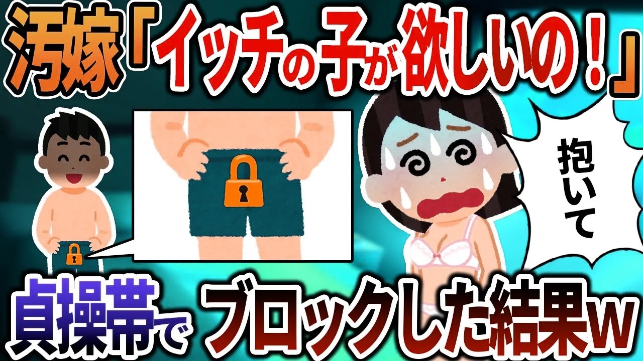 【2ch修羅場】汚嫁の托卵計画を完璧に封じた結果ｗ焦った汚嫁は突然服を脱ぎだしたｗ