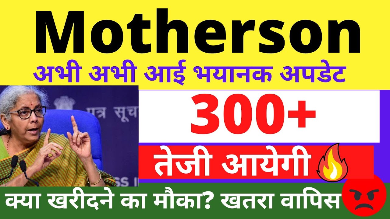 SAMVARDHANA MOTHERSON SHARE LATEST NEWS, MOTHERSON SHARE TARGET ANALYSIS  | MOTHERSON NEWS TODAY