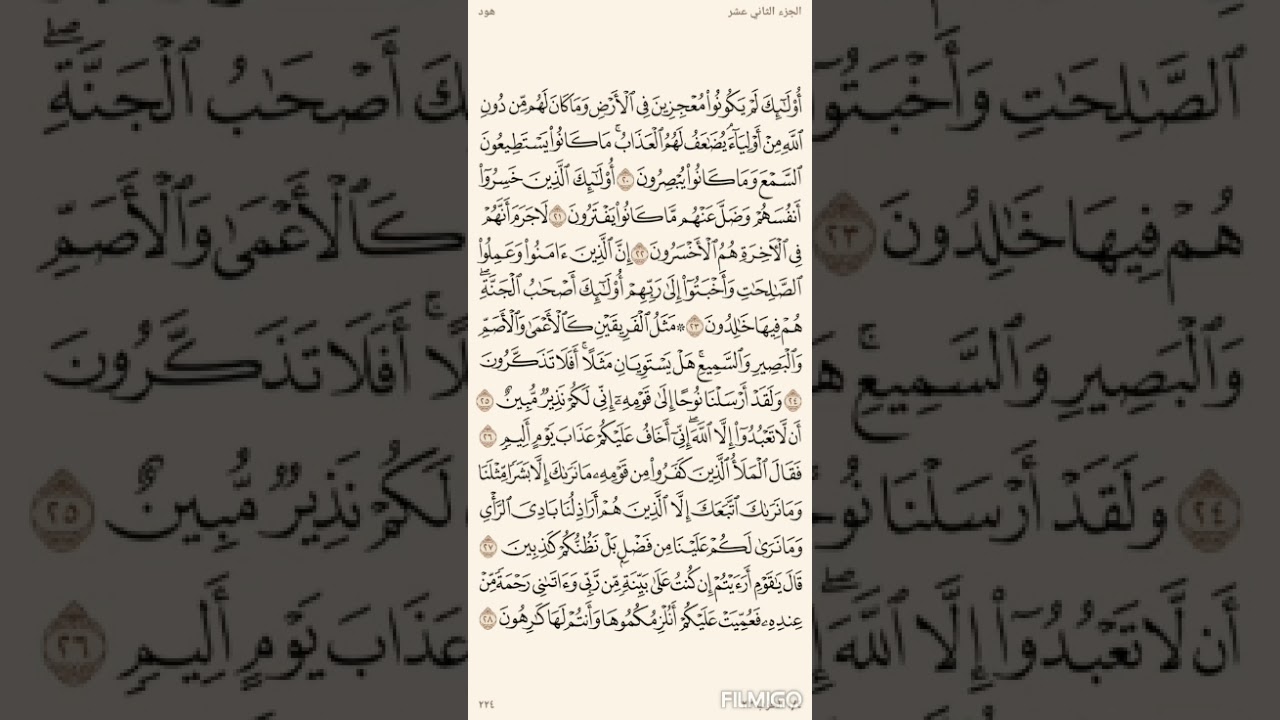 تفسير السعدي صفحة 224 سورة هود من الاية (20) الى الاية (28)