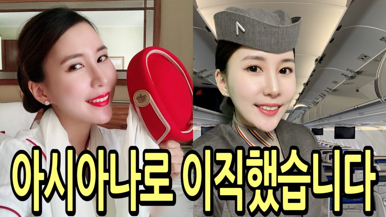 [상황극] 이 시기에 에미레이트항공에서 아시아나항공으로 이직 성공했습니다? I 미나리X테디쌤콜라보 I 미나리VLOG