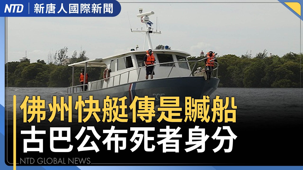 美國伊朗將於日內瓦談判｜中情局公開招募線人 美加大施壓伊朗｜2上將缺席人大常委會 曾與何衛東共事｜《告人民書》引關注後 推翻中共歌曲熱傳｜國際新聞｜20260226(四)｜新唐人電視台