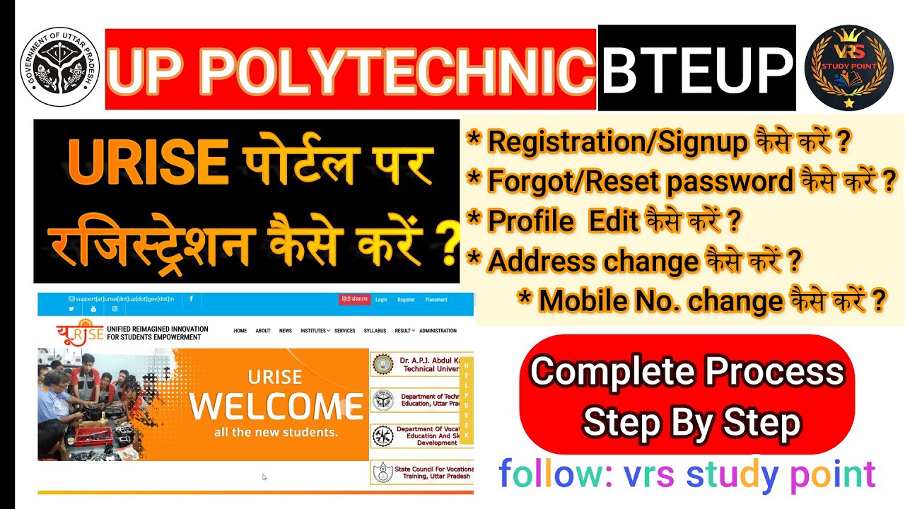 URISE पोर्टल पर रजिस्ट्रेशन कैसे करें ? How to register on urise portal ? bteup Diploma Engineering