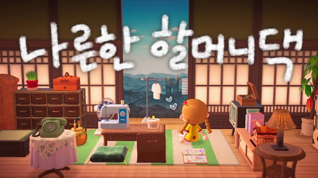 [모동숲 ASMR] 스르르 잠드는 💤 오후 할머니댁에서 | ACNH | 동물의숲