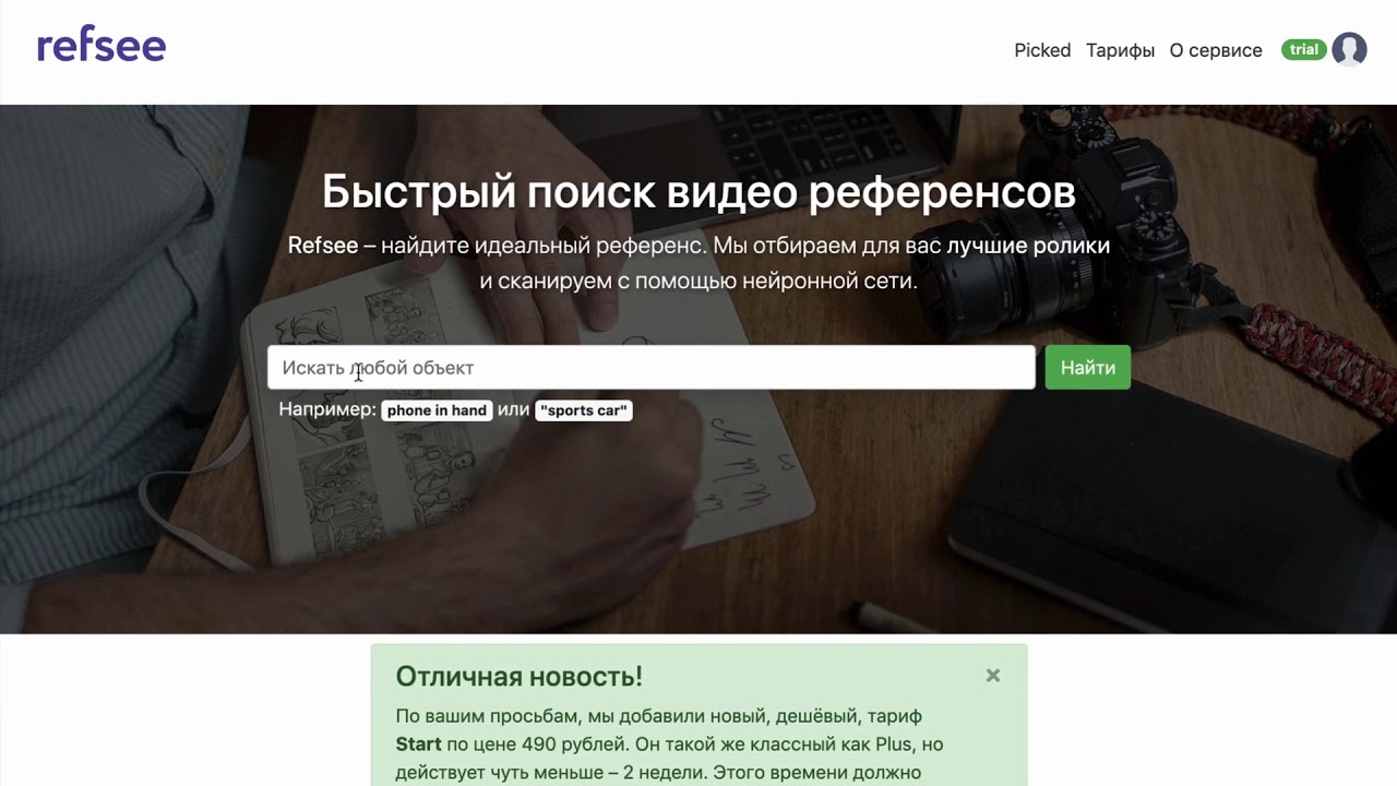 Refsee Tutorial