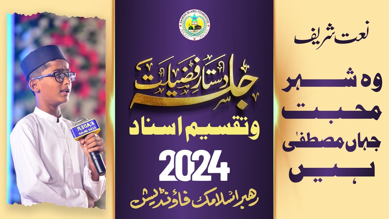 Wo Shehr e Mohabbat | Beautiful Naat Sharif | Jalsa Dastar e Fazilat 2024 | RIF