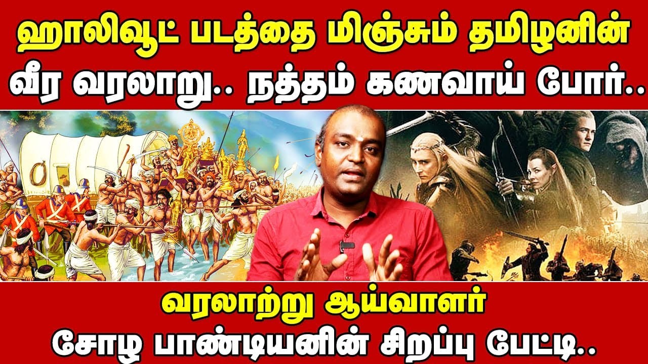 தமிழனின் வீர வரலாறு... Hollywood படத்தை மிஞ்சும் நத்தம் கணவாய் போர்..