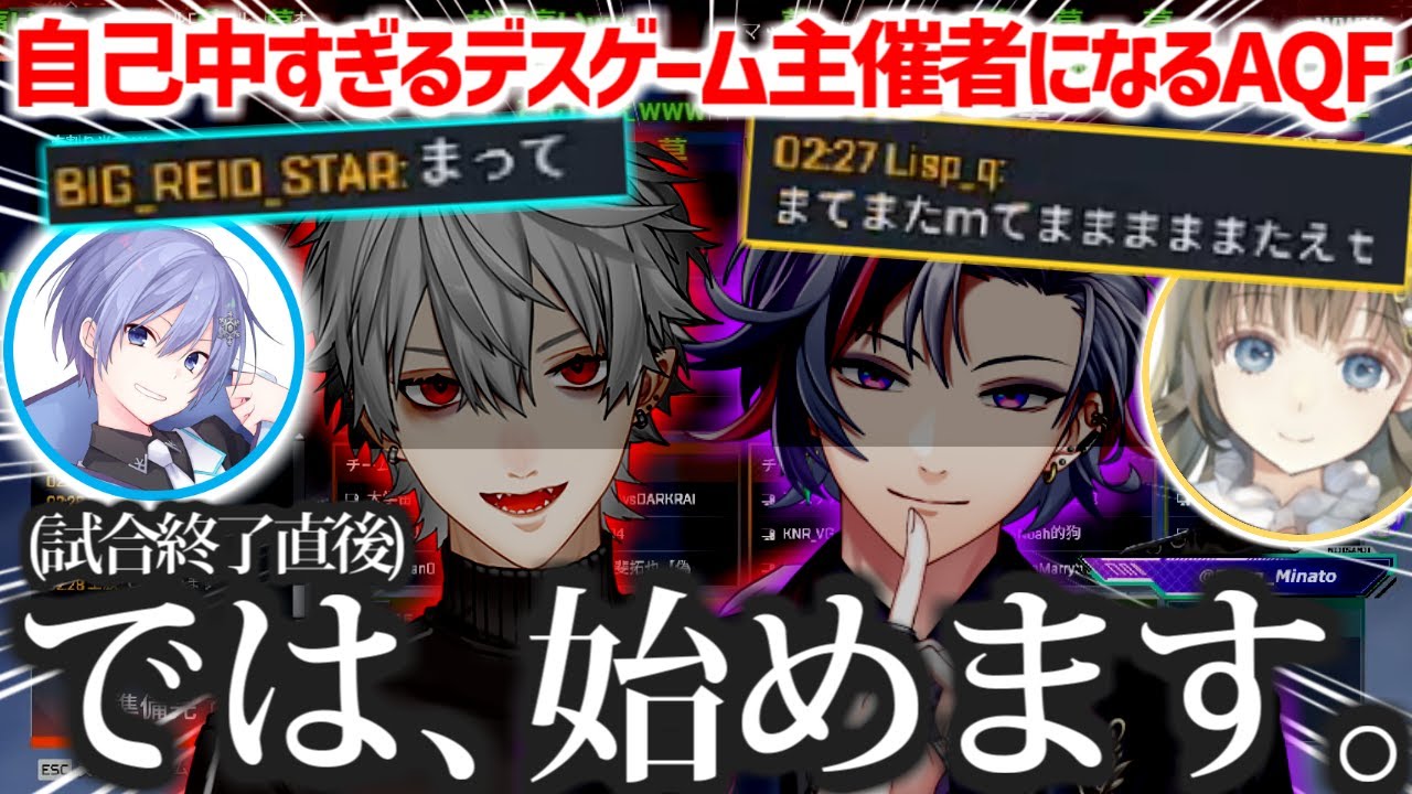 自己中すぎるデスゲーム主催者になるAQFｗ【切り抜き/にじさんじ/不破湊/葛葉/エクス・アルビオ/がっきー/AQF/英吸不滅】