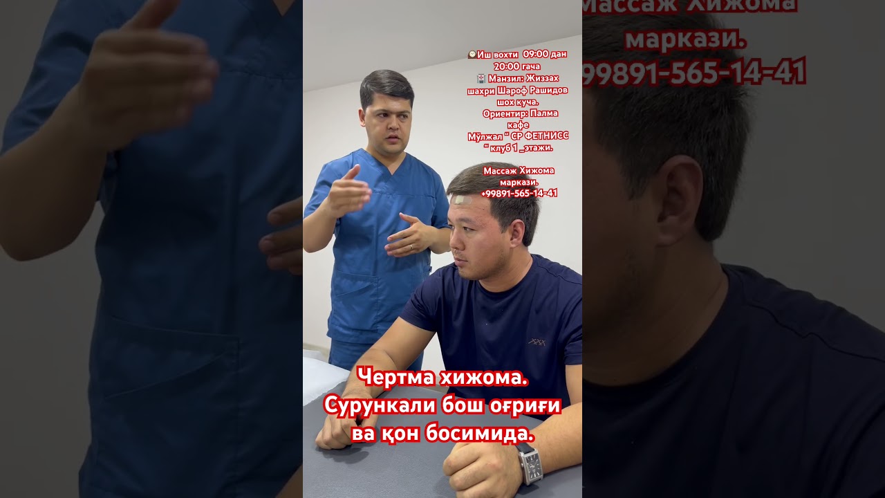 Surunkali bosh og&rsquo;rig&rsquo;i va qon bosmida chertma xijoma. #shortvideo #shorts #reels #massage #hijama