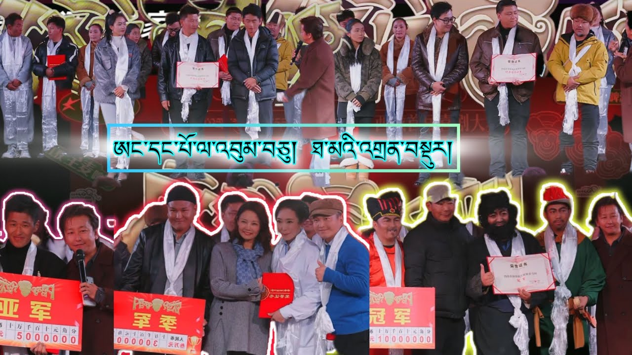 དགའ་སྤྲོའི་གཏམ་གླེང་ཐ་མའི་བྲོ་བ་ཆེ་བའི་འགྲན་བསྡུར། ཨང་དང་པོ་ལ་འབུམ་བཅུ། #tibetan #youtube #trending