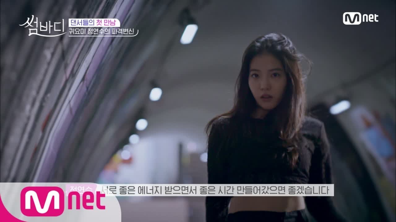 Somebody 정연수, 평소엔 큐티뽀짝♡ 춤출땐 파워뿜뿜!! (매력부자세요?) 181123 EP.1