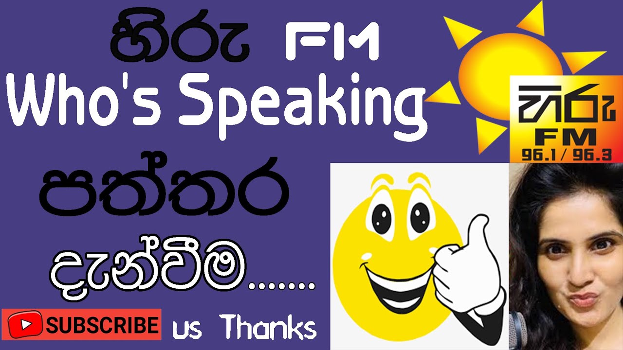 Hiru FM Who's Speaking - පත්තරේ විස්තරේ- #new 2021- # Dj Ara & Pasbara #2021