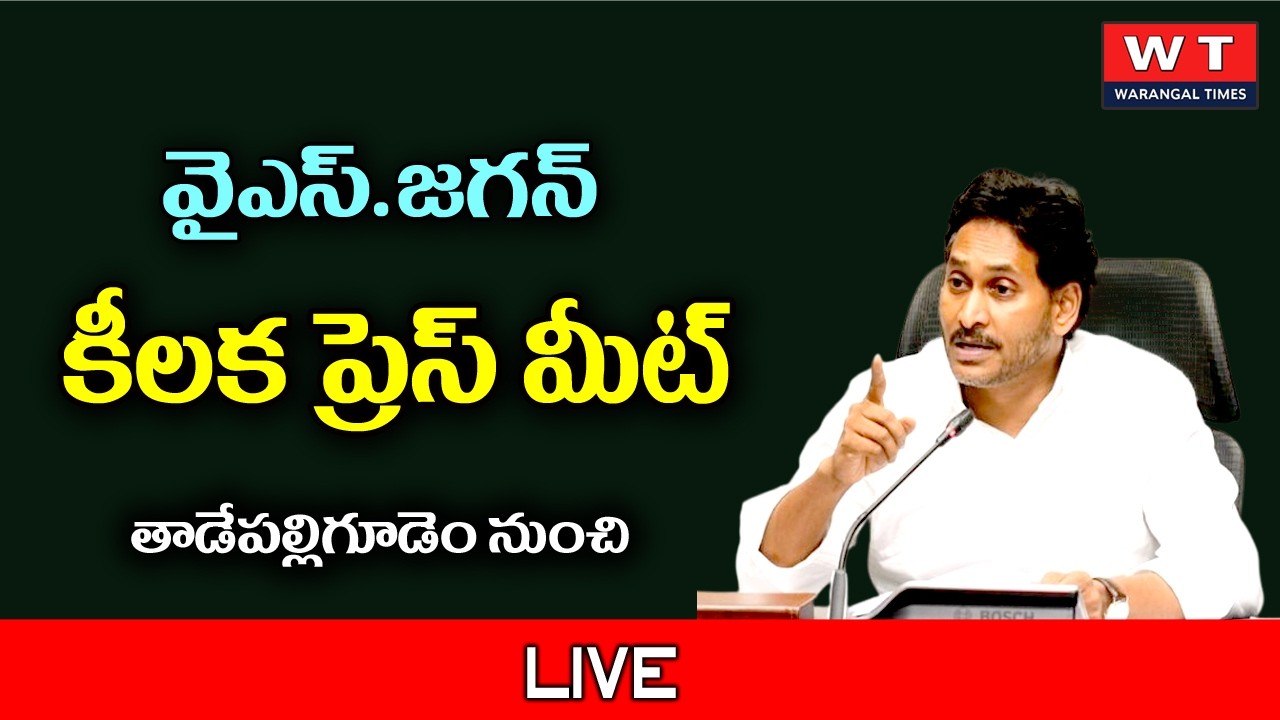 YS Jagan Mohanreddy Key Press Meet From Tadepalligudem LIVE | Warangaltimes |