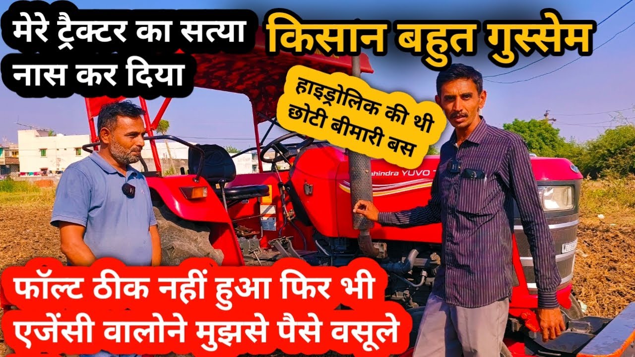 युवो 475 के हाइड्रोलिक में एजेंसी के मिस्त्री फेल्यर क्यों हुए  | Mahindra Yuvo 475 Hydraulic Repair
