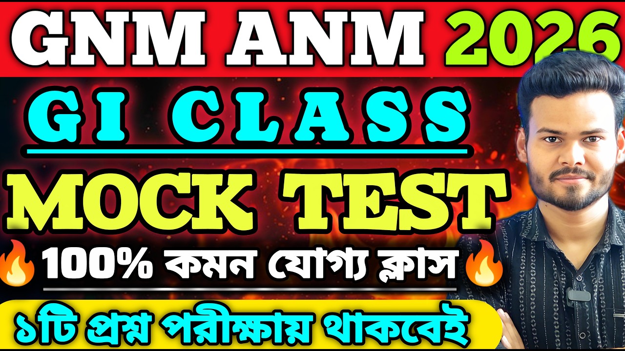 GNM ANM 2026 | GI CLASS | MOCK TEST  | #gnmanmexam2026  #gnmanm #gnmanm2026
