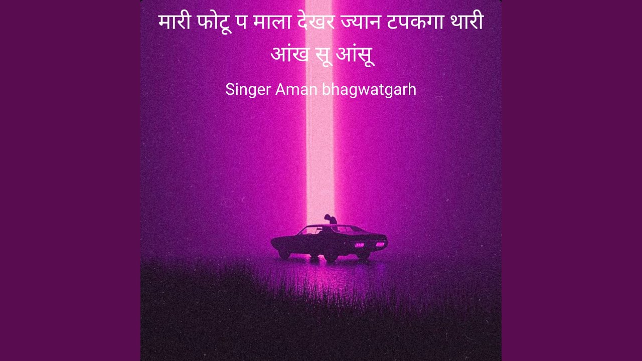मारी फोटू प माला देखर ज्यान टपकगा...