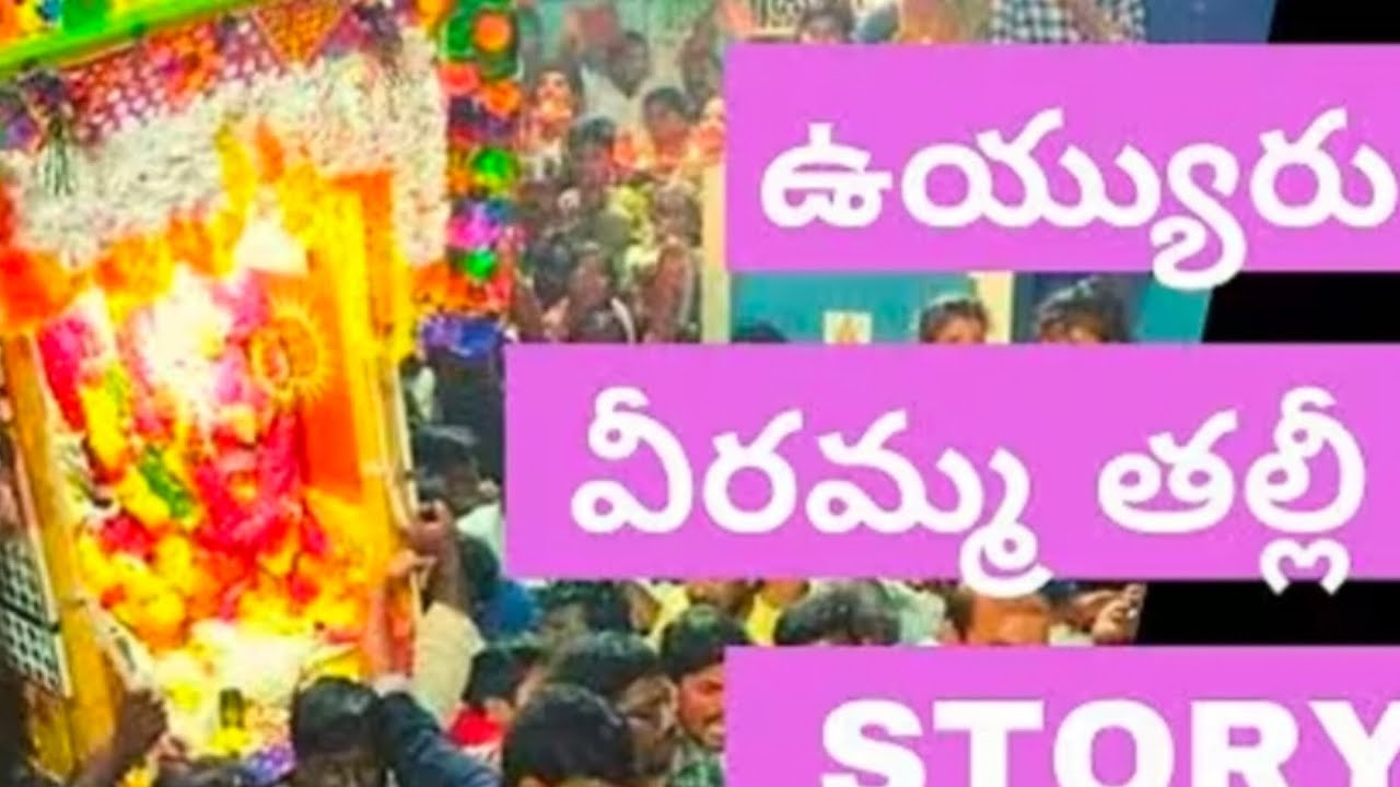 ఉయ్యూరు వీరమ్మ తల్లి కి ఎదురు దీపం చూసిన వాళ్లకి మోక్ష భాగ్యం🪔🪔🪔🪔