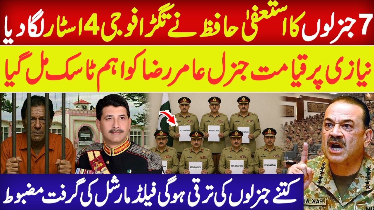 Resignation in Pakistan Army Why Gen Aamer Raza? Truth About the New 4-Star General