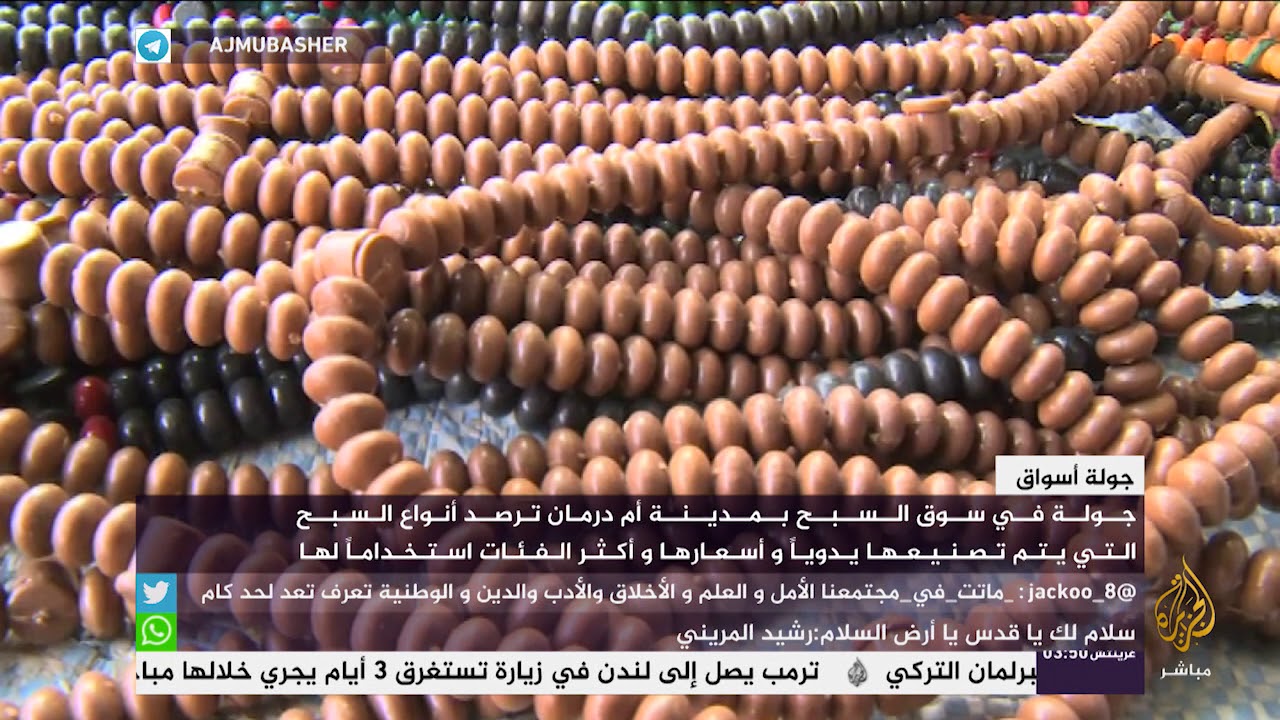 جولة في سوق السبح بمدينة أم درمان السودانية