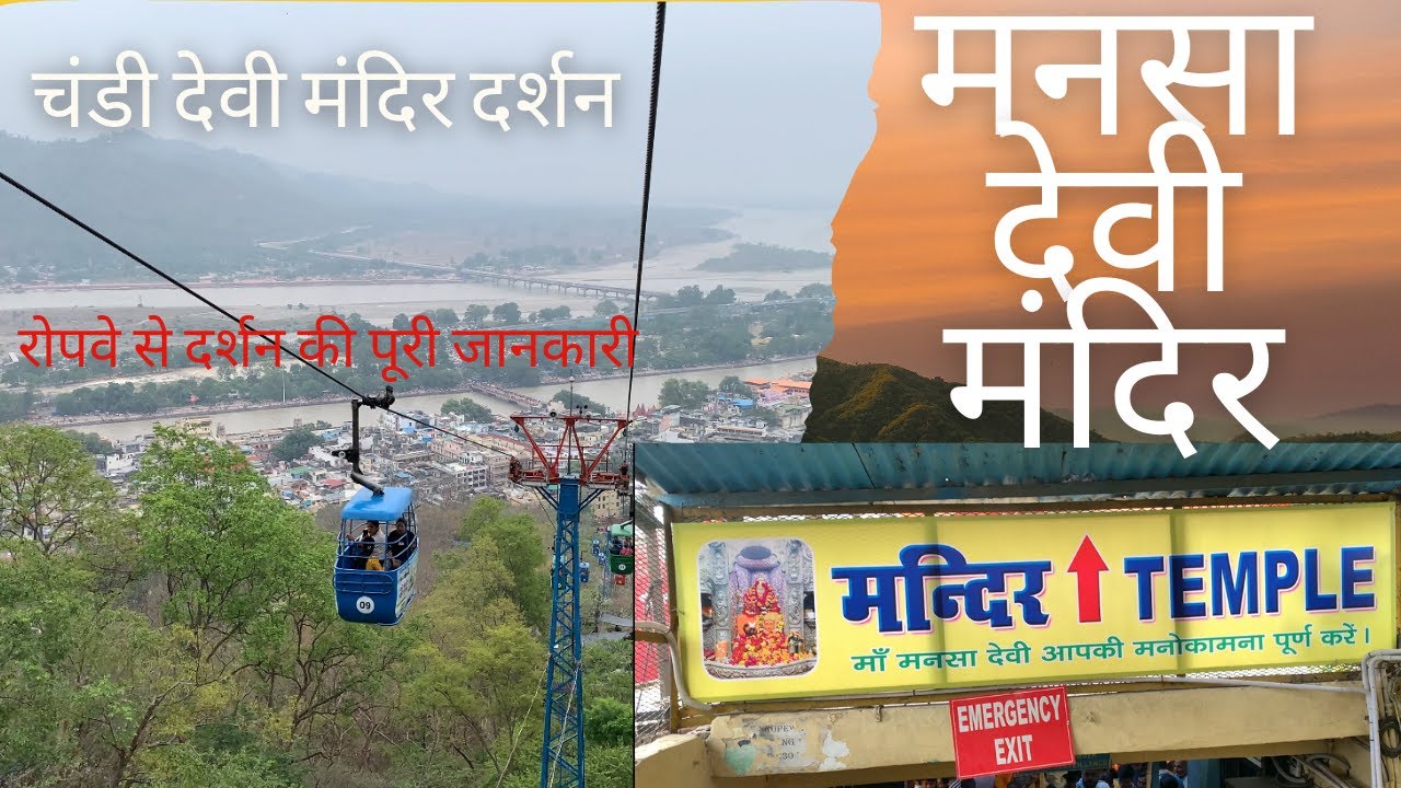 Mansa Devi & Chandi Devi Temple Haridwar | Ropeway Online Ticket #mansadevimandir  @Ankur003YT
