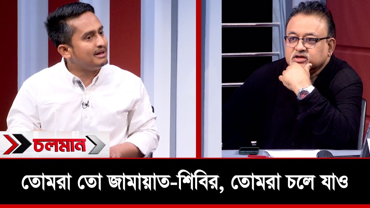 তোমরা তো জামায়াত-শিবির, তোমরা চলে যাও  | Choloman | Talkshow | Nexus Television