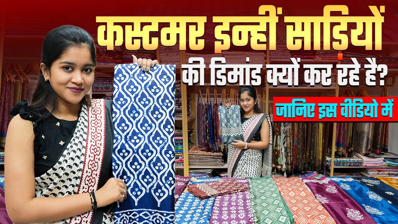 कस्टमर इन्हीं साड़ियों की डिमांड क्यों कर रहे है? Biggest Saree Manufacturers | Apple Lifestyle