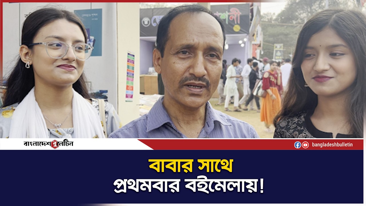 'এদের ভিতরে আকাঙ্ক্ষা ছিলো, আমি বুঝতে পেরেছিলাম' | Bangladesh Bulletin