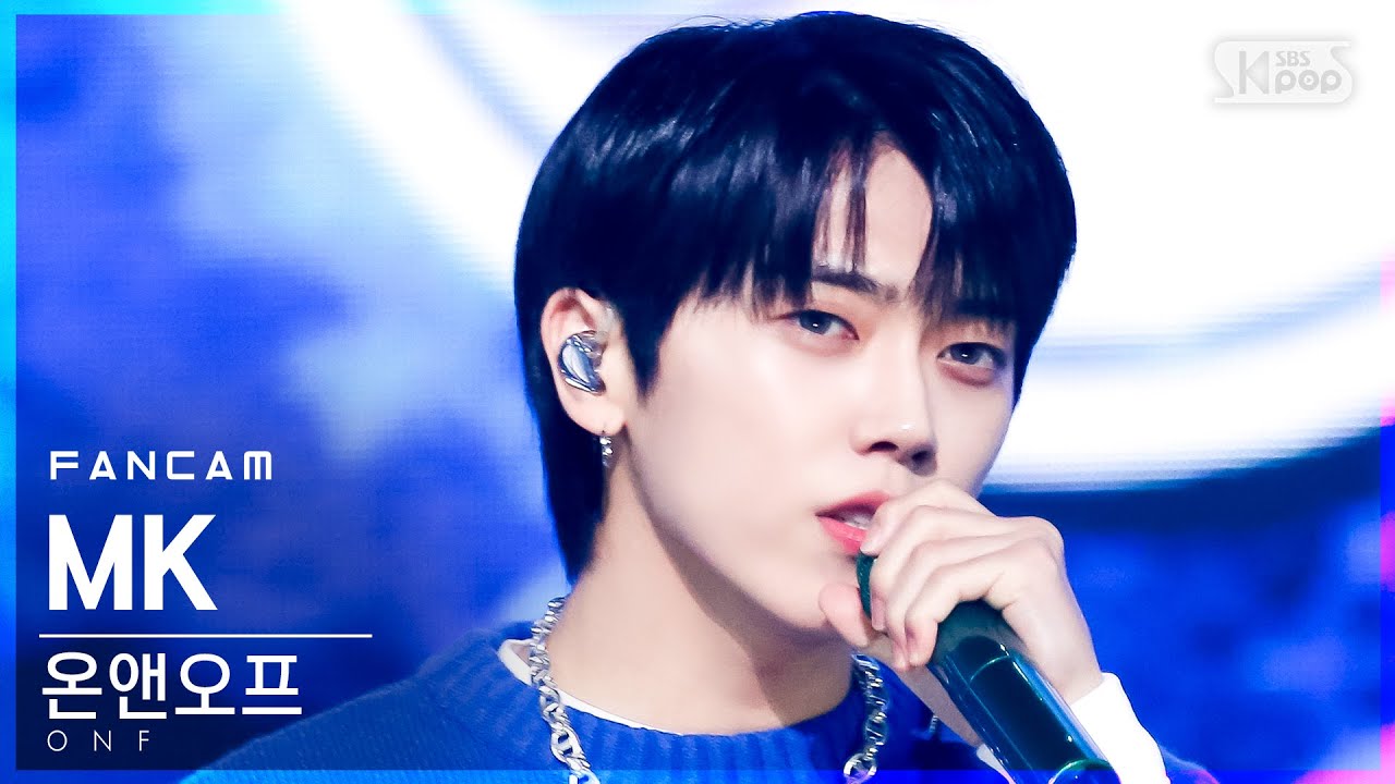 [안방1열 직캠4K] 온앤오프 엠케이 '여름 쏙' (ONF MK 'Popping' FanCam)│@SBS Inkigayo_2021.09.05.