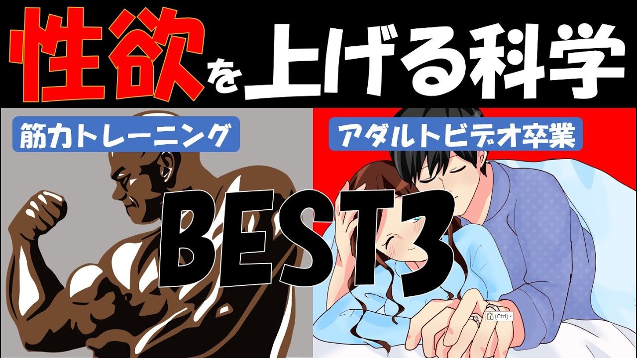 【マイアミ大学】性欲を激増させる科学的手法BEST3　~男女の性欲を上げる~