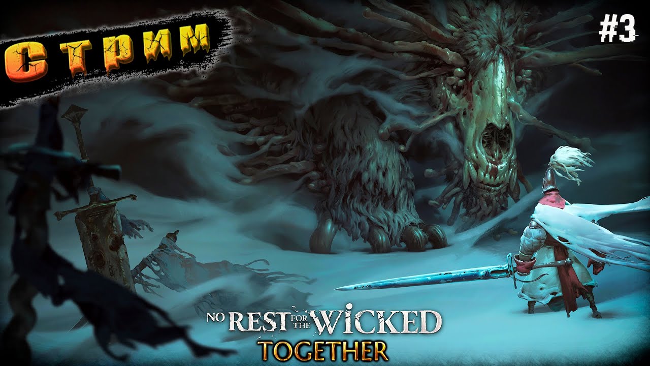 В Поисках Трындюлей➤No Rest for the Wicked