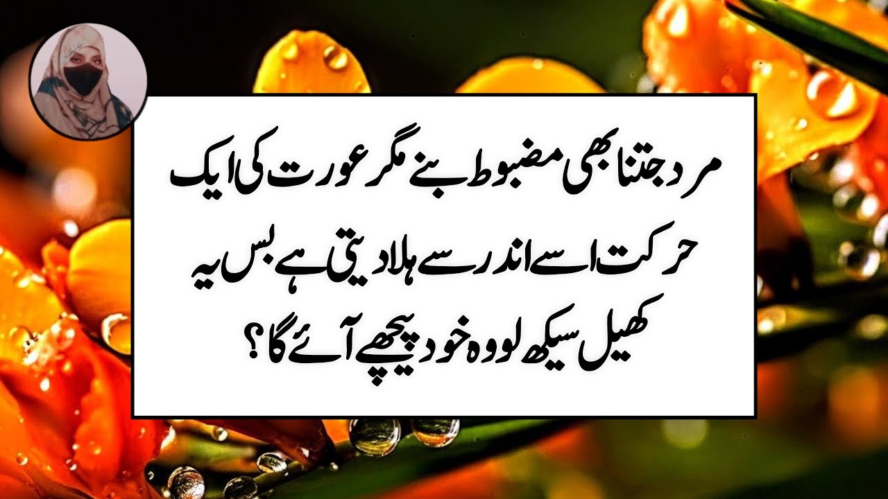 Powerful Motivational Video In Urdu || Beautiful Quotes In Urdu || Heart Touching Lines About Life