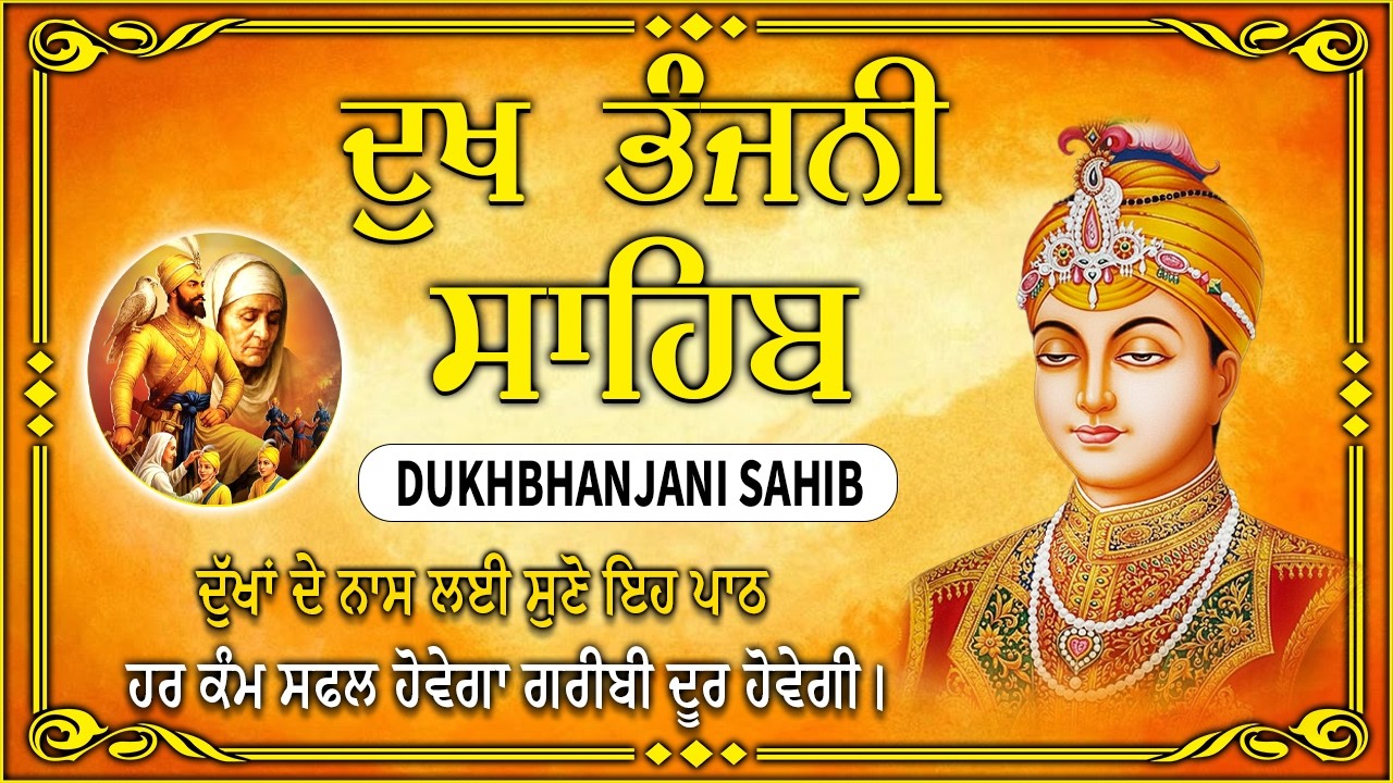 16-03-2026 | Dukh Bhanjani Sahib Path | Daily Gurbani Path | Waheguru Simran #nitnem #waheguru #wmk