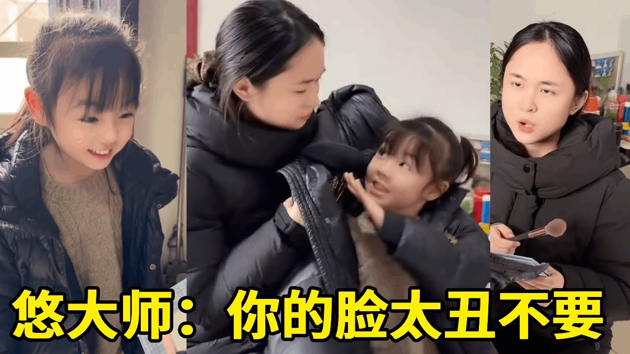 悠大師：收廢品的來了，小姨快藏起來！小姨：想挨揍直說！