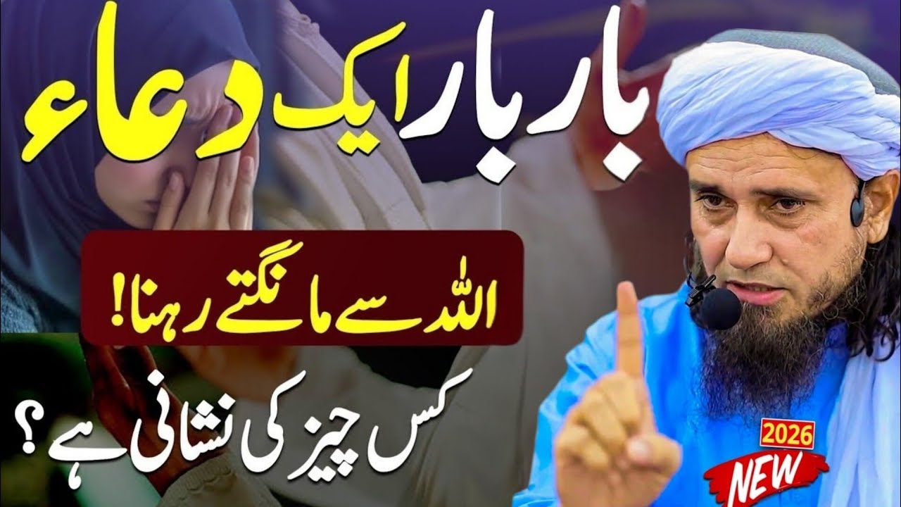Asking for the same prayer again and again | Signs of a prayer being accepted | Mufti Tariq Masood